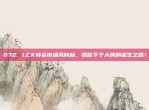 672. LCK转会市场风向标，揭秘下个大牌的诞生之路！