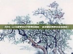 904 LCS赛季MVP竞争白热化，选手精彩表现引全民热议！